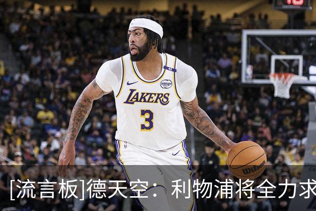 [流言板]德天空：利物浦将全力求购巴尔科拉，准备尽快提交报价